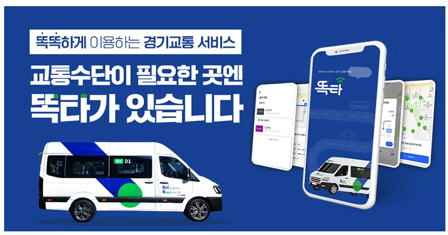 똑타 홍보이미지