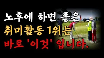 50대 여성 취미생활 추천_6