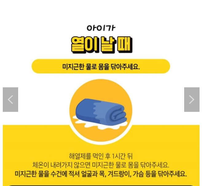 미온수로 몸 닦기