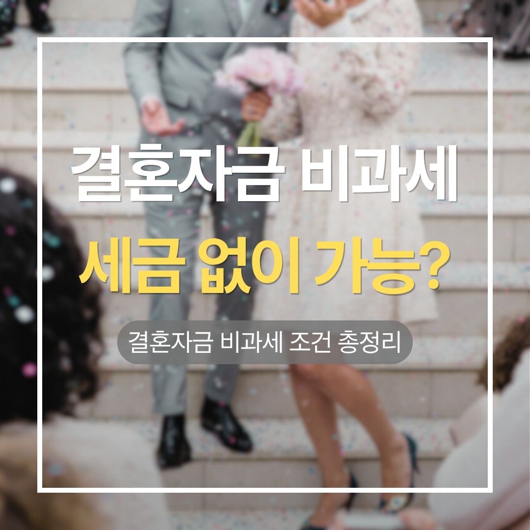 결혼자금 1억5천만 원 비과세 구성(혼인&middot;출산 공제 1억 + 직계존속 기본공제 5천만 원) 인포그래픽
