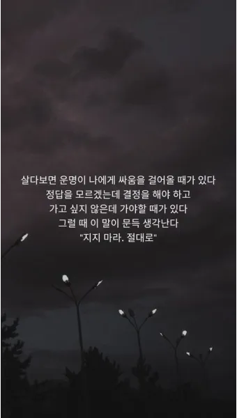 좋은 짧은 글귀 짧지만 감동적인 글귀 베스트10 정리_25