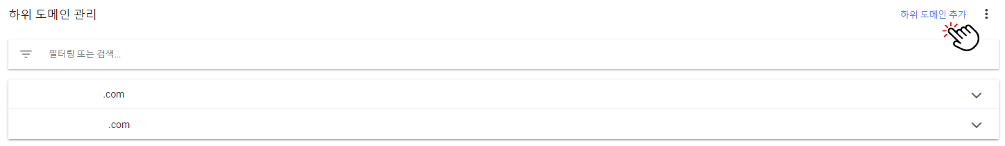애드센스-하위도메인관리