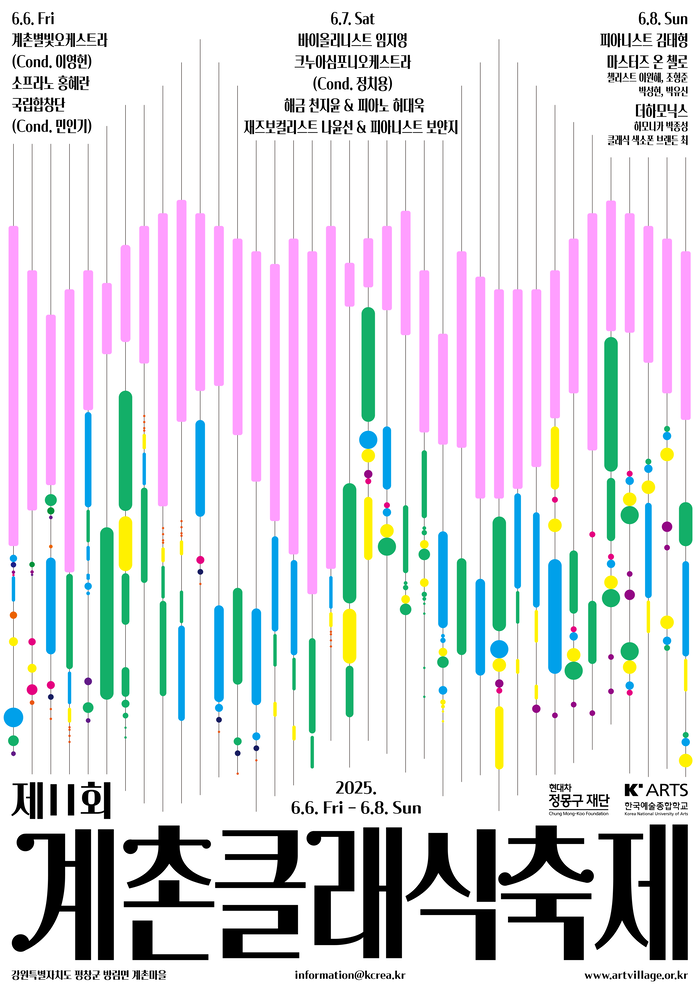 2025 제11회 계촌클래식축제 홍보 포스터