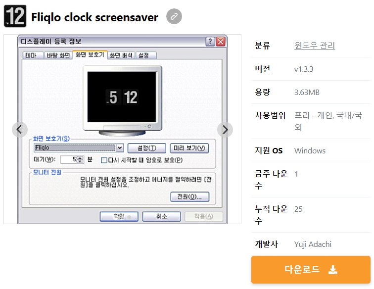 Fliqlo-clock-screensaver