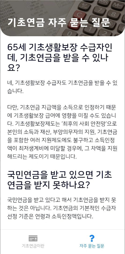 공무원연금 수급자도 기초연금 받을 수 있을까? 2025년 핵심 정보 총정리, 공무원 연금수급자 기초연금