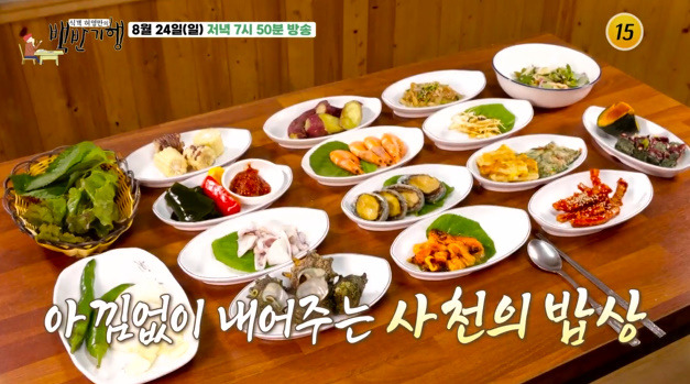 백반기행 사천 하모샤브샤브 제일전복횟집