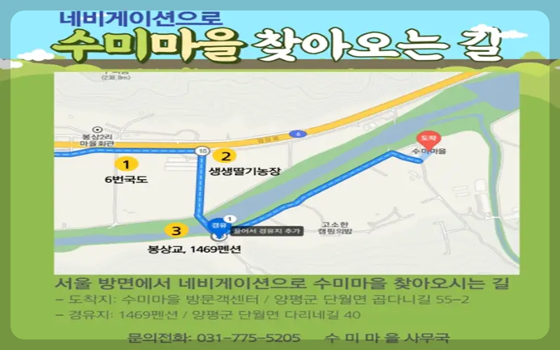 양평딸기 송어축제 가는 길