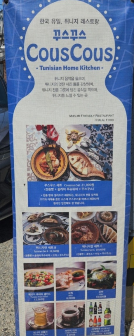 동네한바퀴-서촌-튀니지-식당-꾸스꾸스