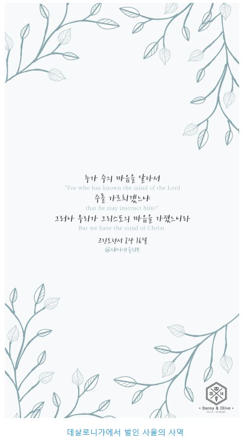 데살로니가전서 2장