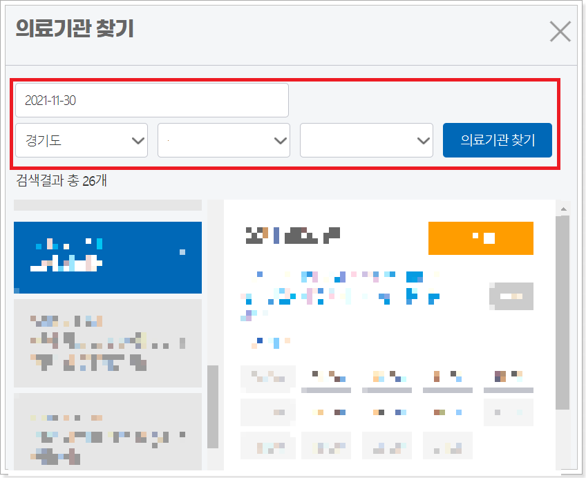 의료기관-찾기