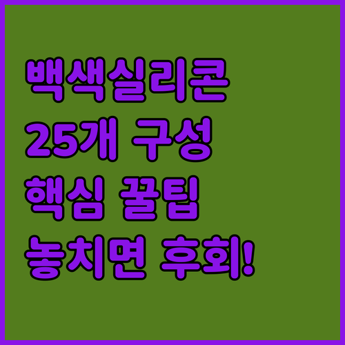 인테리어 보수용 백색실리콘 부틸실란트..
