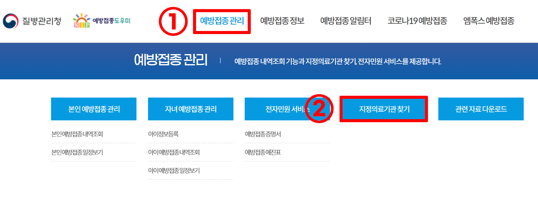 무료접종 병원찾기