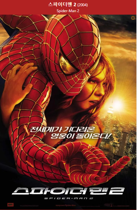 영화스파이더맨2 포스터