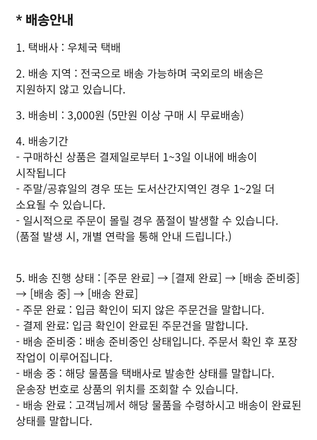 아식스 배송 가능 지역, 배송비, 배송기간 등 안내