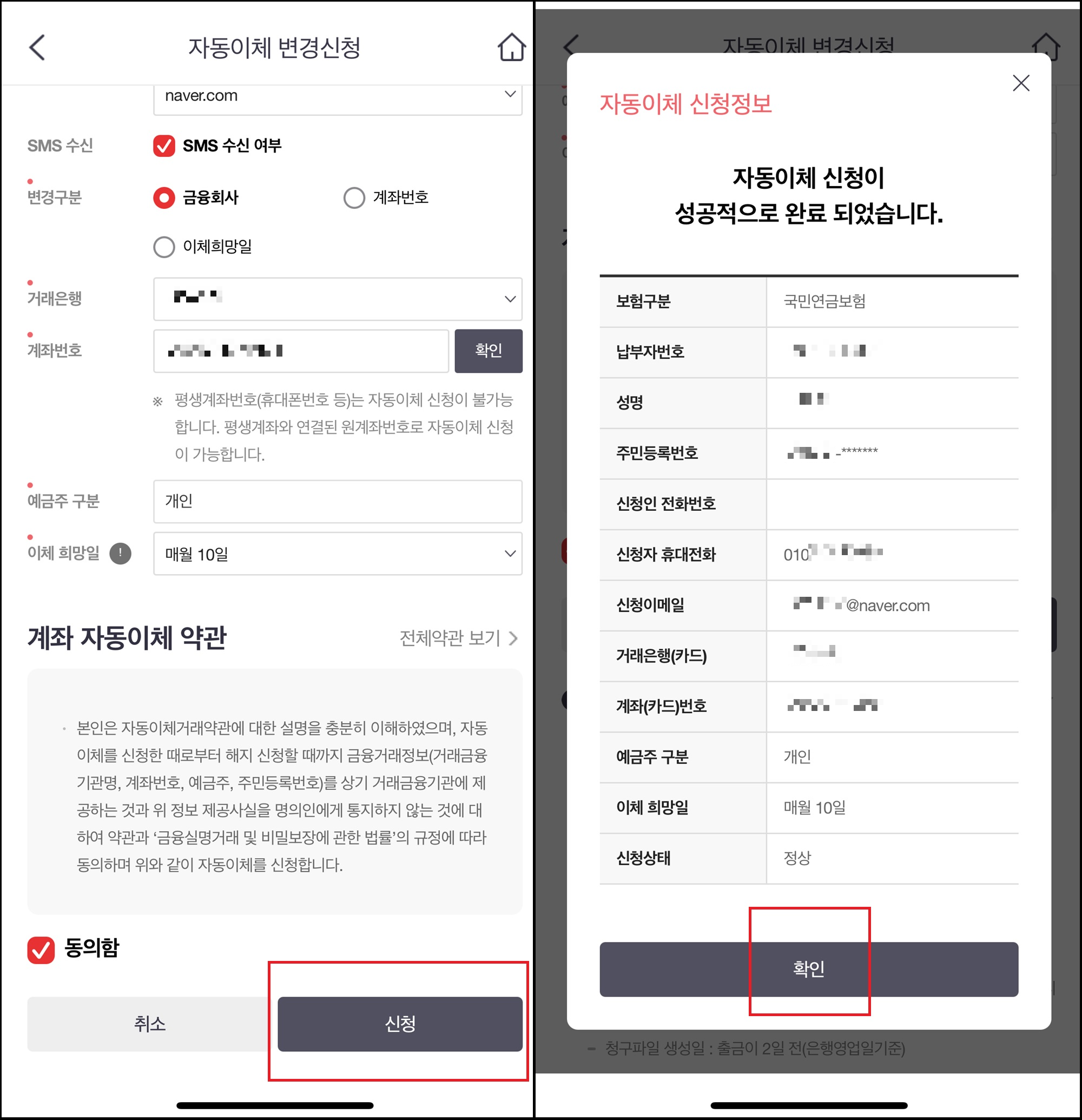 국민연금 자동이체 변경신청