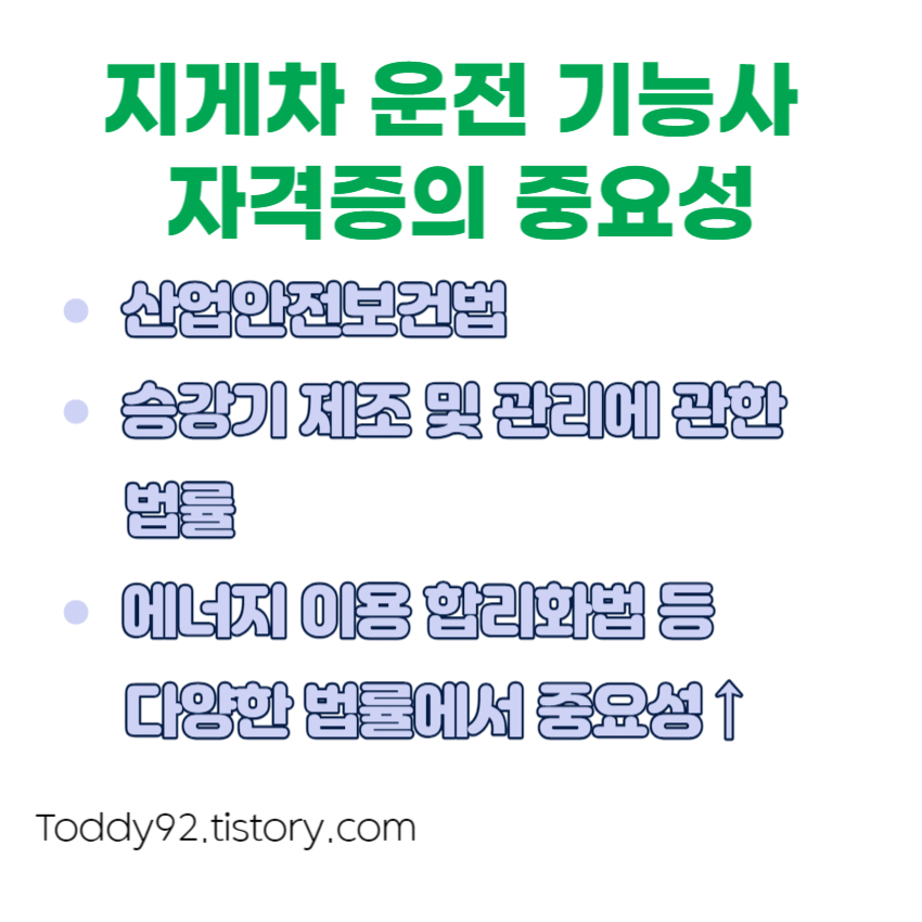 지게차운전 기능사 자격증 중요성