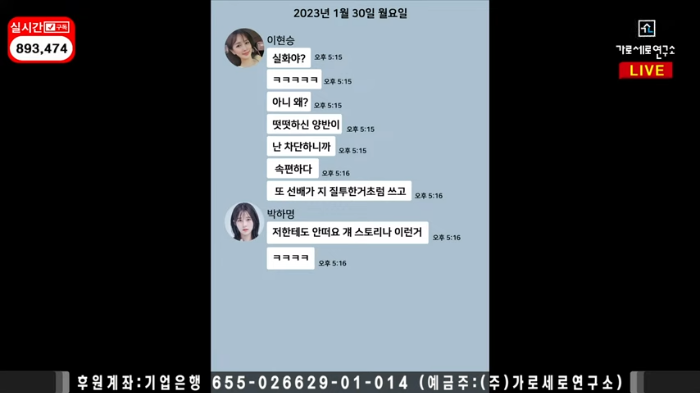 이현승 박하명 카톡