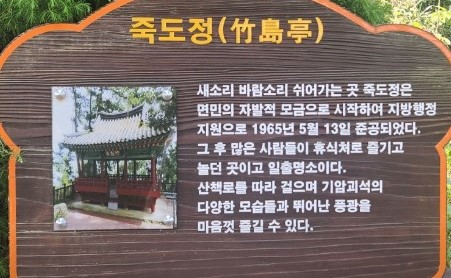 양양-죽도-죽도정-안내표지판