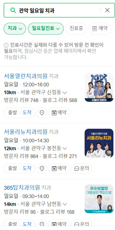 관악구 신림 봉천 일요일에도 문 여는 치과, 주말 진료 병원 찾기