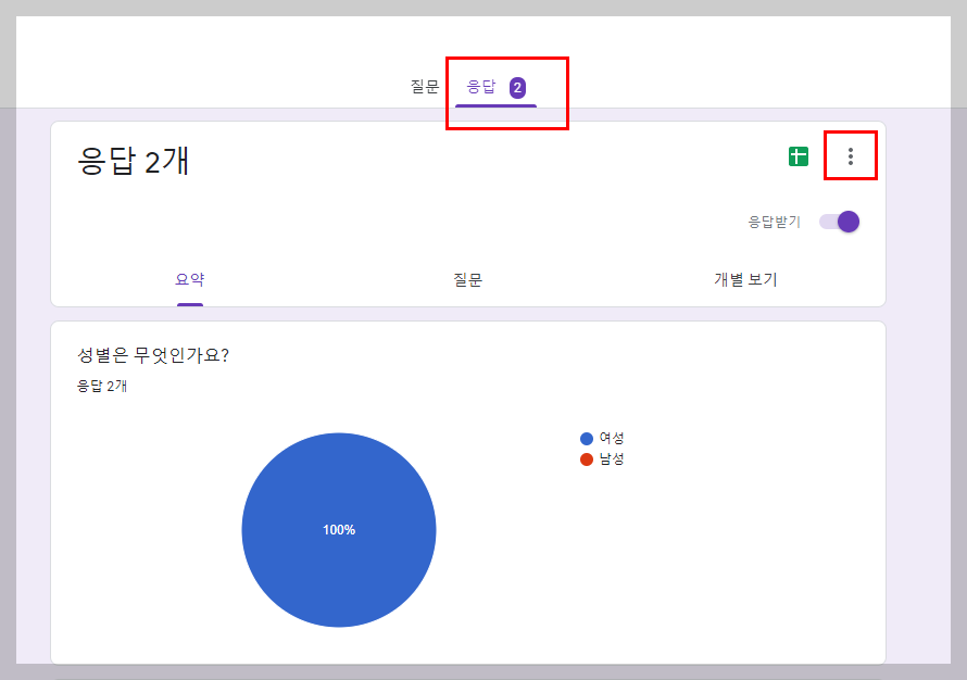 구글 설문지 응답메일