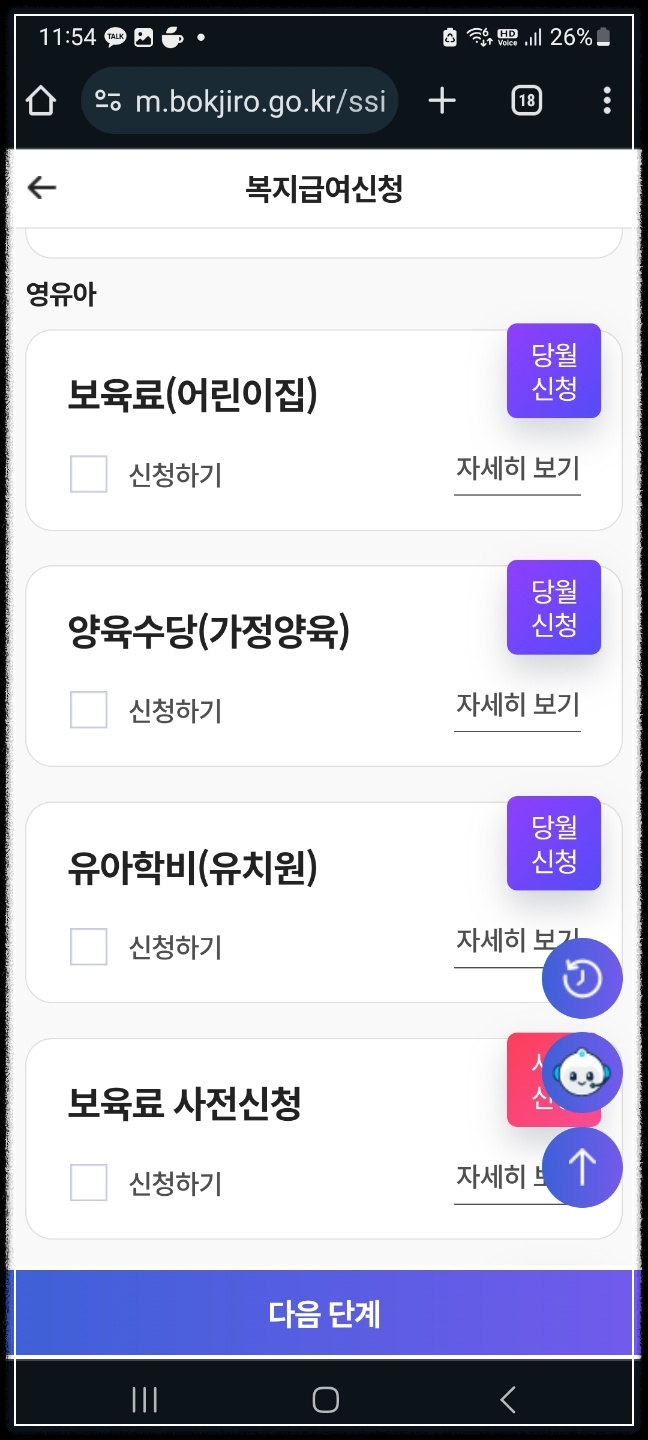 유아학비 보육료 사전신청