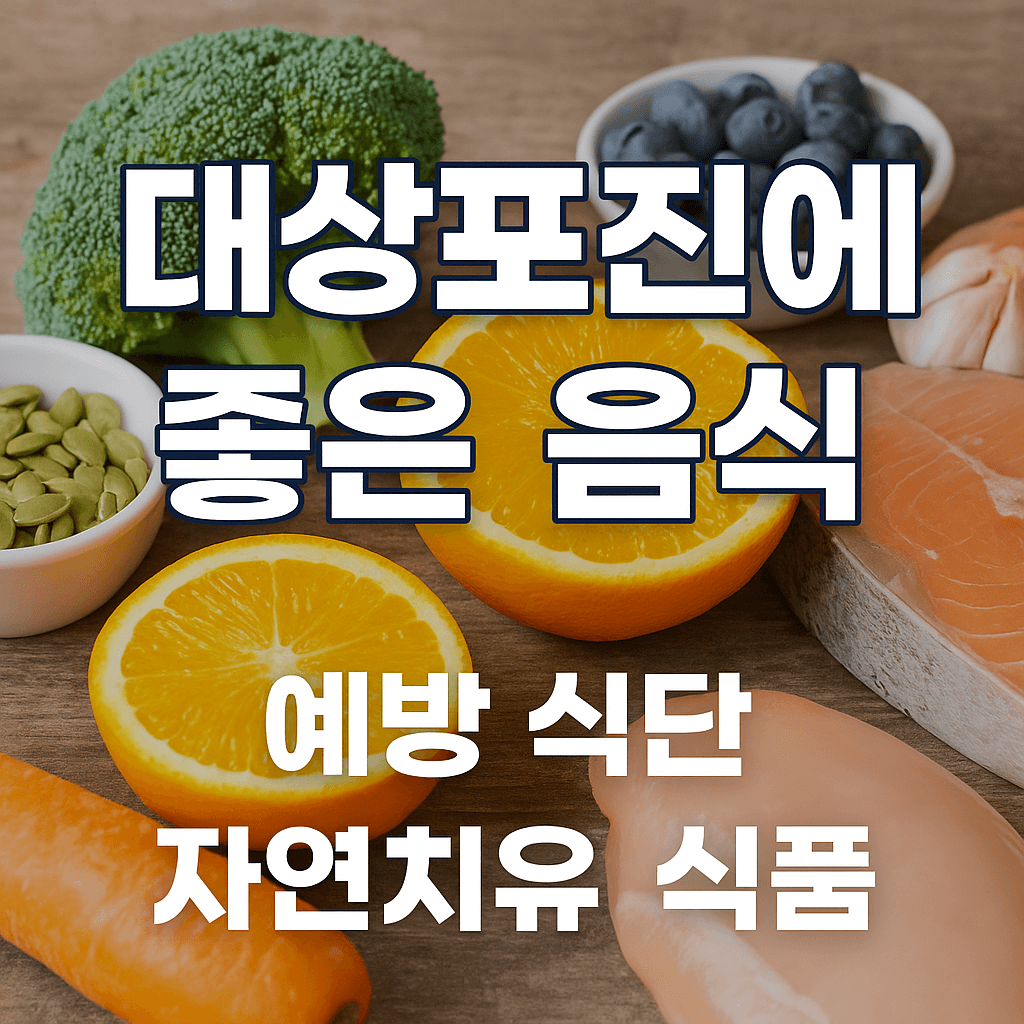 대상포진에-좋은-음식-과일-브로콜리