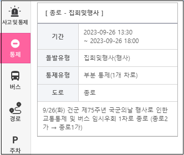 2023.국군의날-행사-차량통제안내-시가행진-차없는거리-75주년