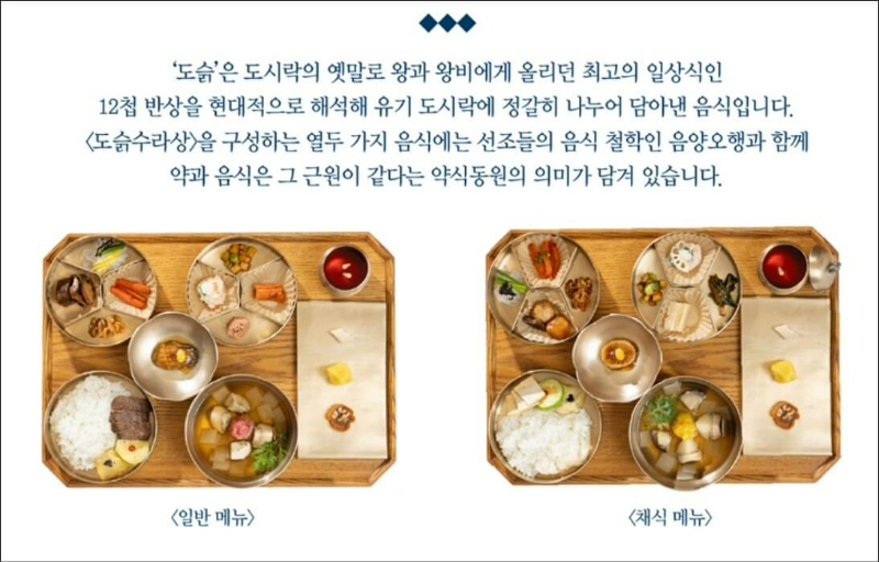 경복궁-별빛야행-도슭수라상-메뉴-구성