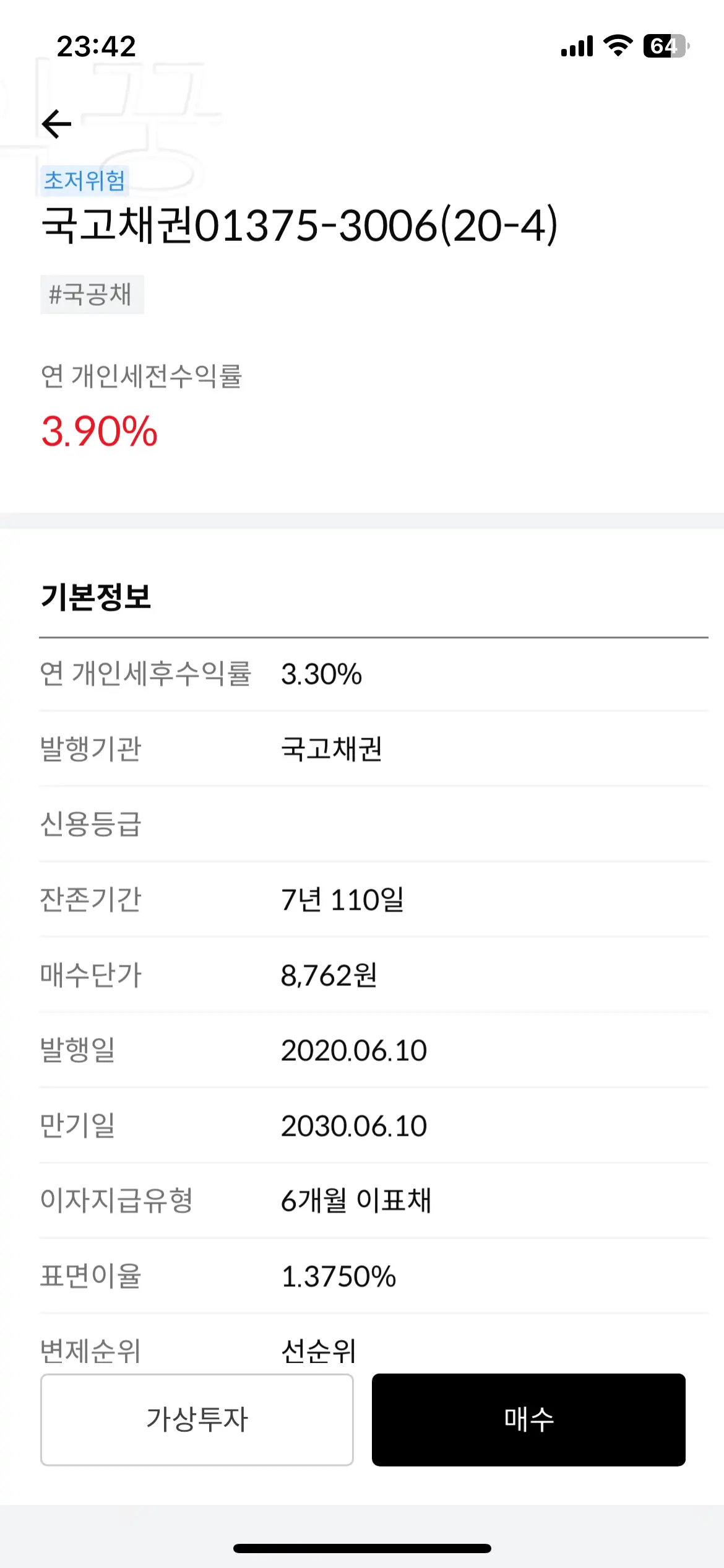 국고채권 수익률 및 정보 사진