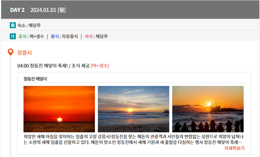 동백여행사 해돋이