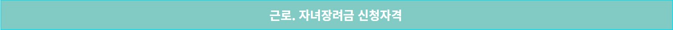 근로장려금 (5)