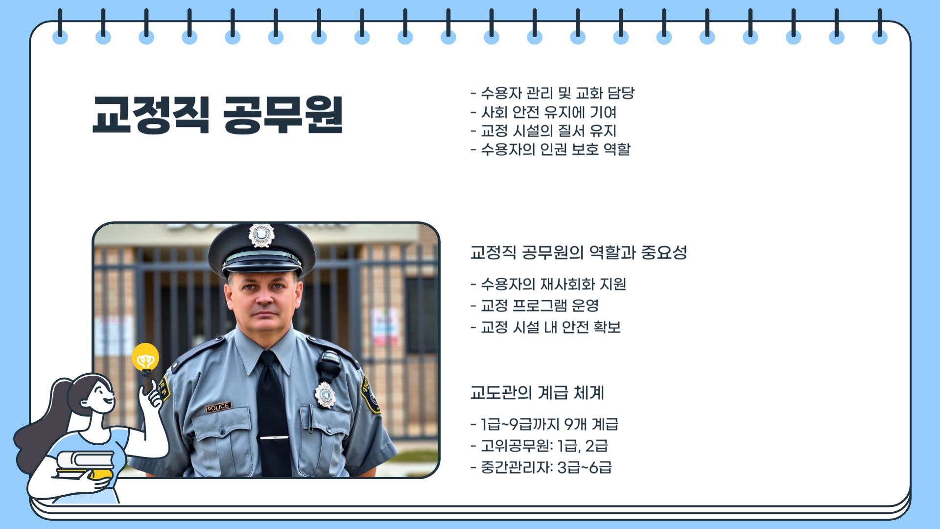 2025년 교정직 공무원 월급 교도관 계급표 봉급표