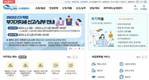 국세청홈택스-홈페이지