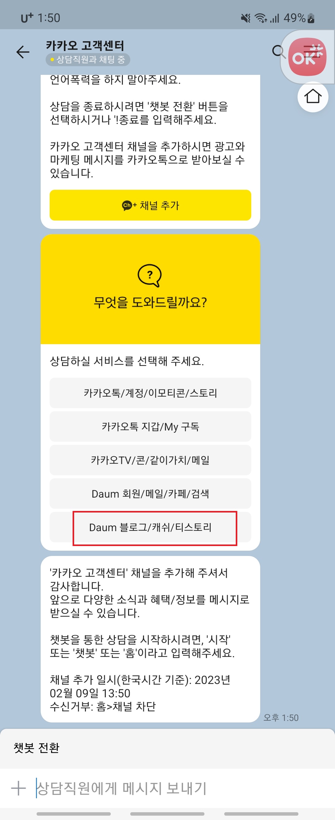 티스토리 저품질 카카오톡 문의 (5)