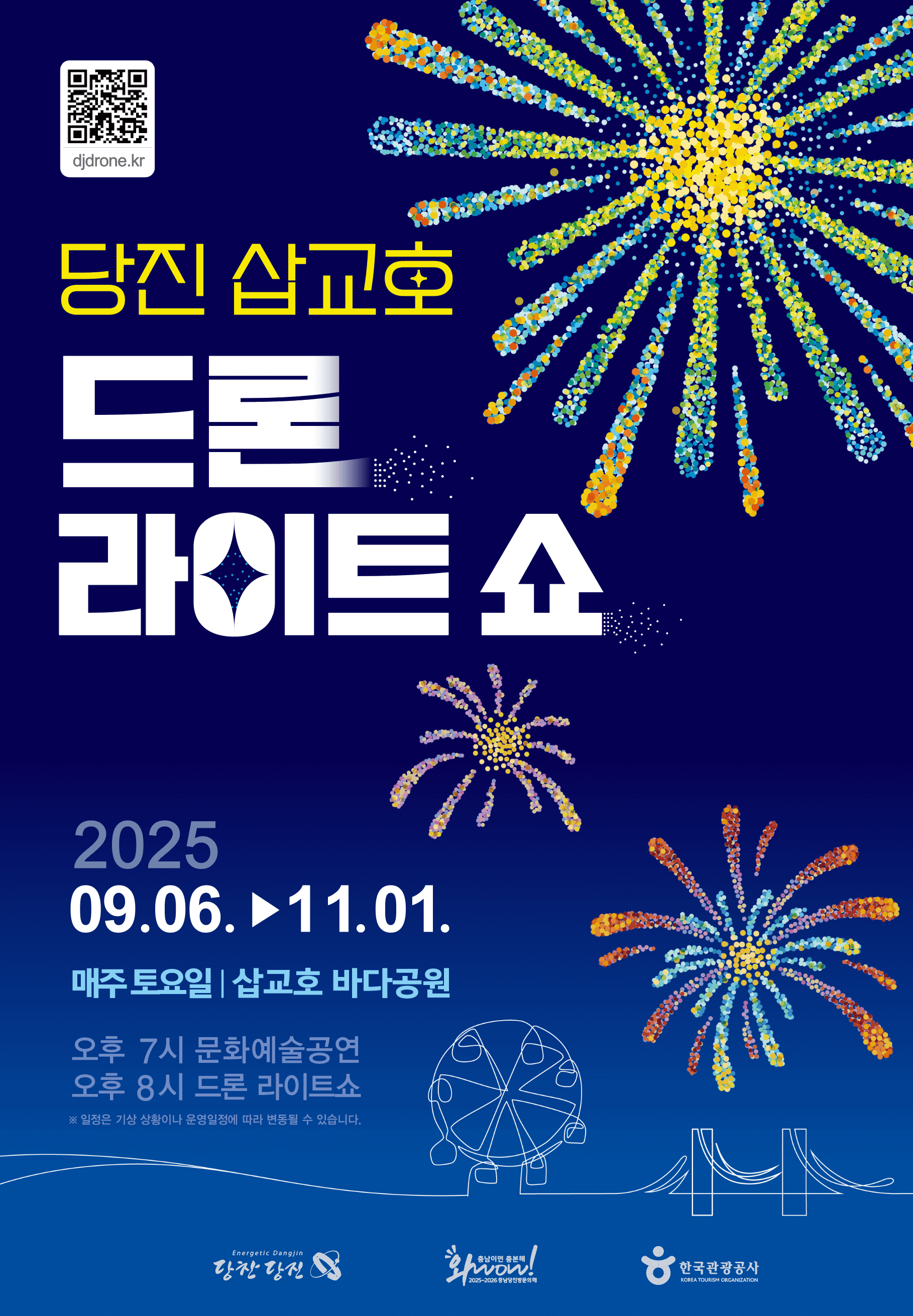 당진 삽교호 드론 라이트쇼