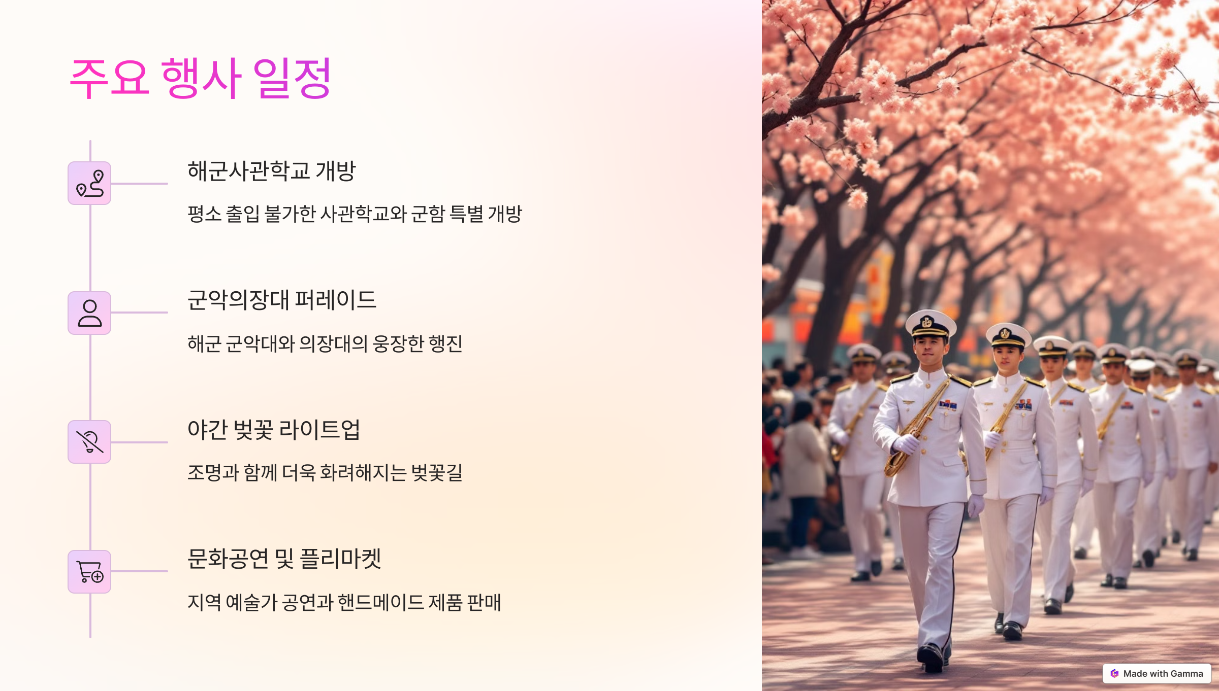 주요 행사 일정