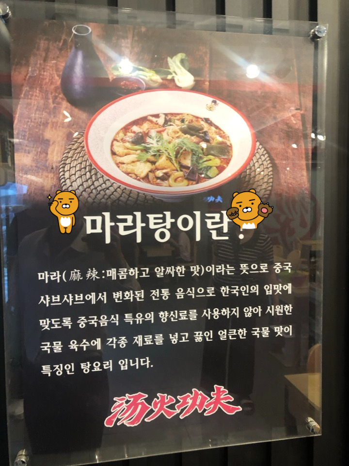 민수랜드-탕화쿵푸마라탕 마라탕이란