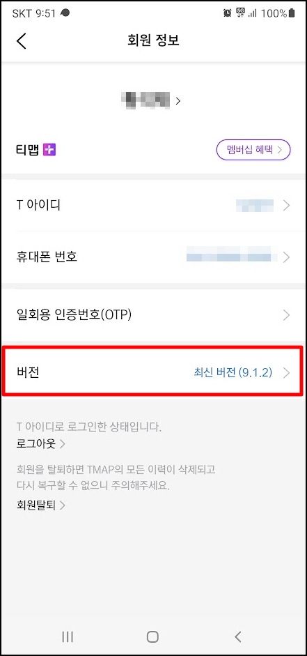 티맵 지도 다운로드 데이터 절약