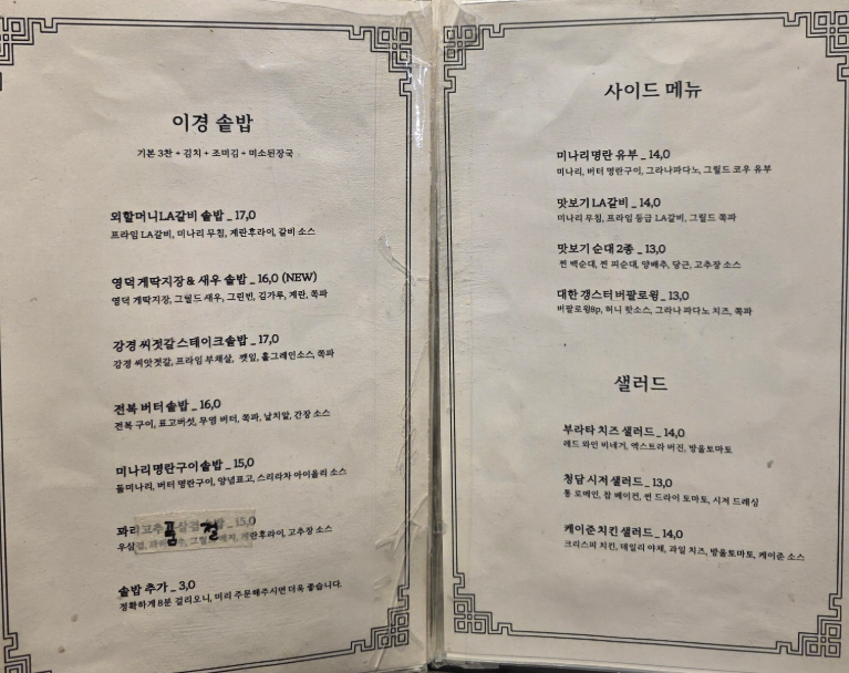 생생정보 퓨전솥밥 퓨전파스타 la갈비솥밥 전복버터솥밥 미나리명란구이솥밥 게장새우솥밥 기다려야 제맛 경기도 고양시 이경양식당