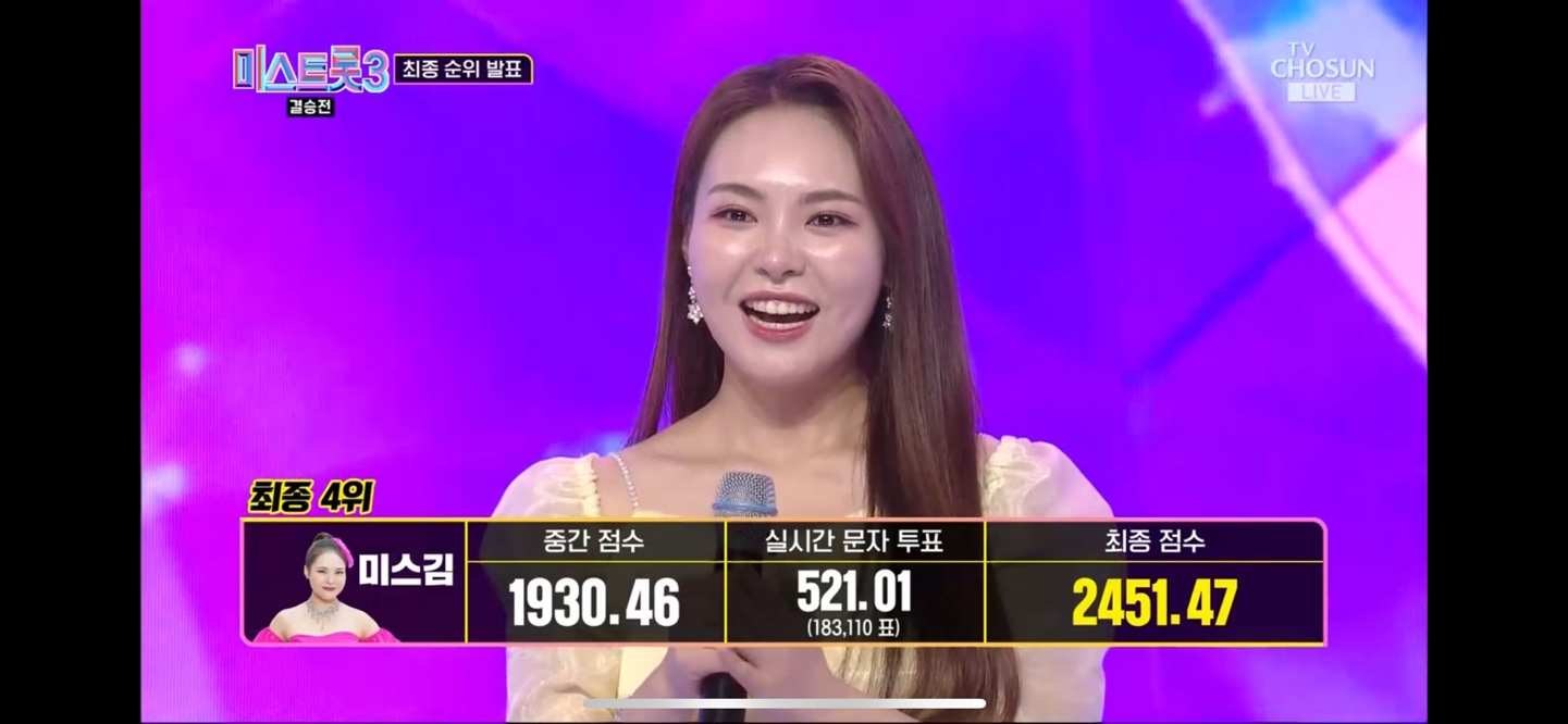 미스트롯 3 진 선 미 결과 결승곡 순위