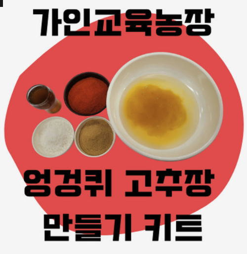 6시내고향 가인농장 엉겅퀴 고추장 벌꿀 체험