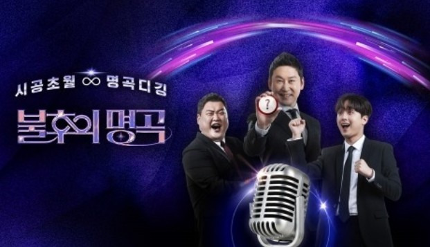 은수형 불후의 명곡