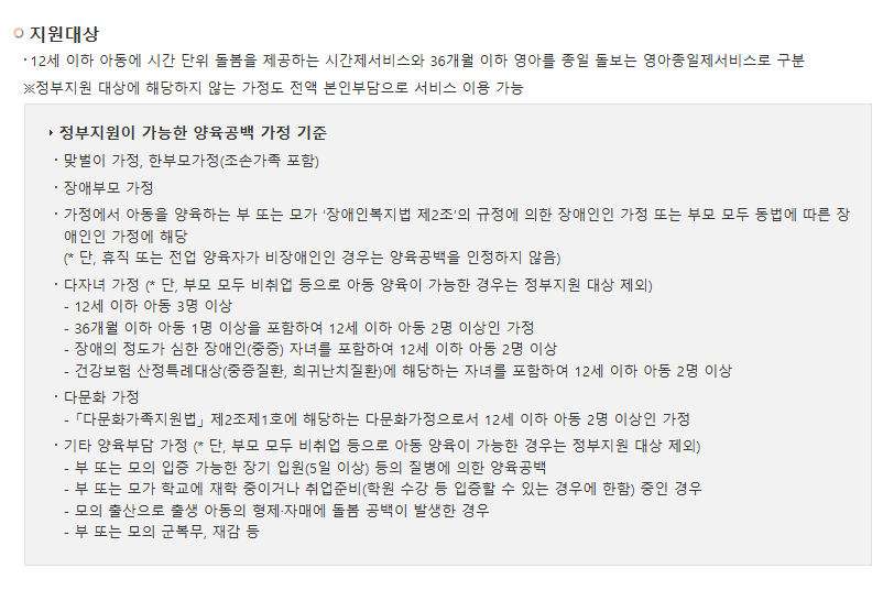 한부모가정 아이돌보미 돌봄서비스