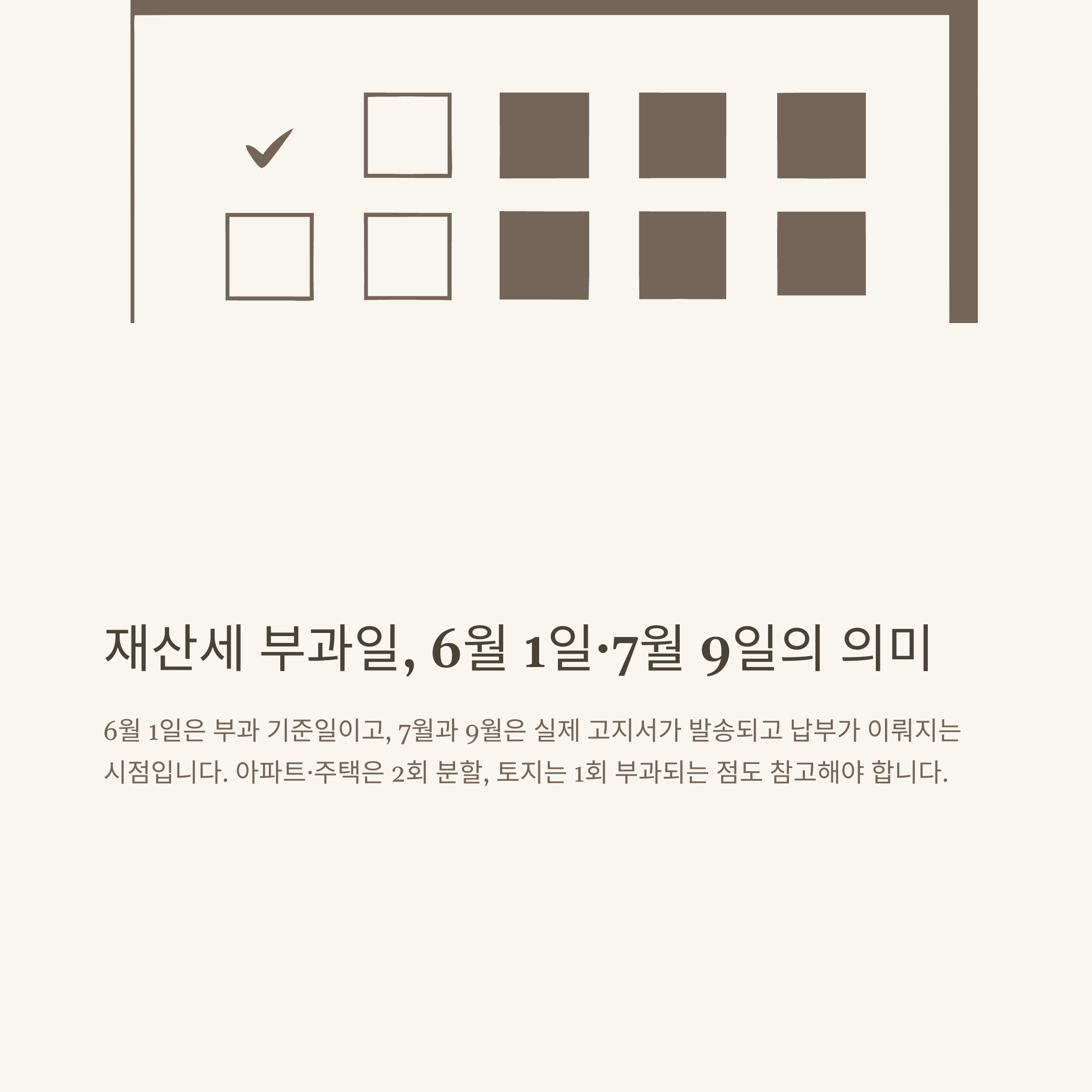 재산세 부과기준 완벽정리, 계산방법부터 세율·2주택 기준까지 한눈에