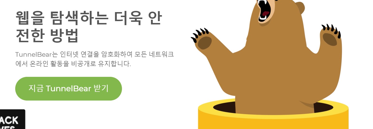 터널베어