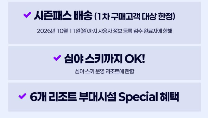 26/27 시즌 스키장 X6 시즌패스
