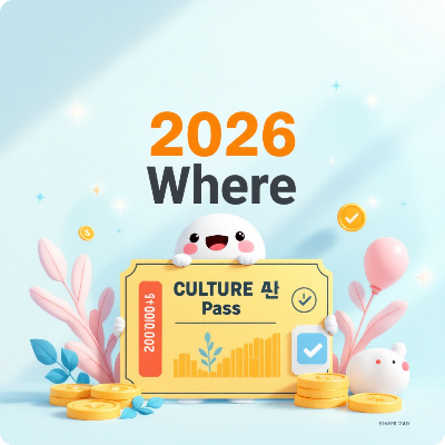 청년문화예술패스 신청방법.사용방법 이미지