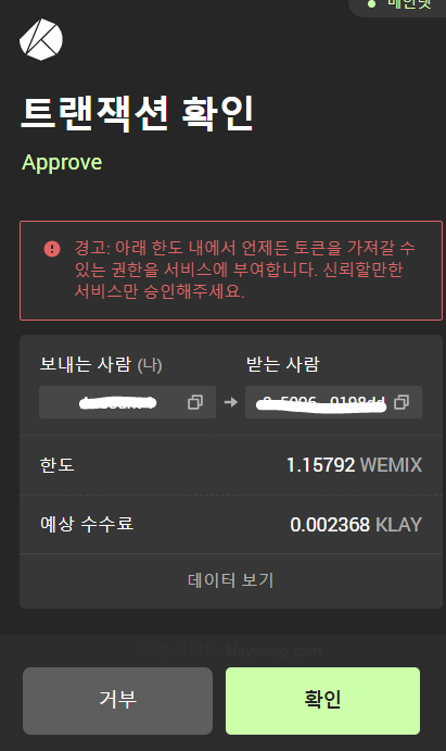 카이카스 트랜젝션 확인해주기