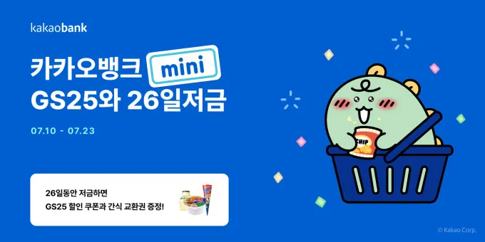 카카오뱅크 모임통장 만들기