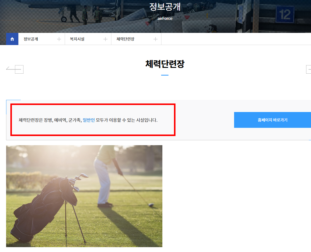 사천 공군 체력 단련장 홈페이지 바로가기